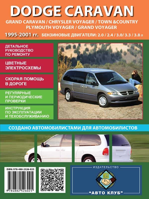 download Chrysler Grand Voyager workshop manual