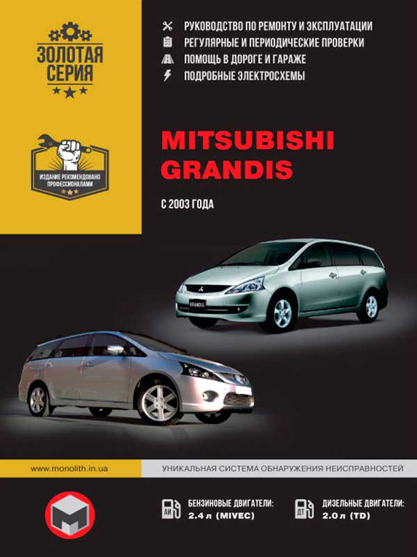 download MITSUBISHI GRandIS workshop manual